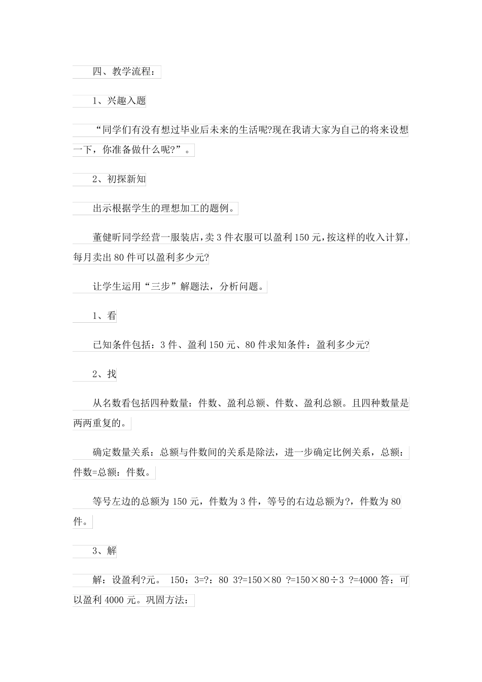 应用比例解应用题教学设计 6篇 _第2页