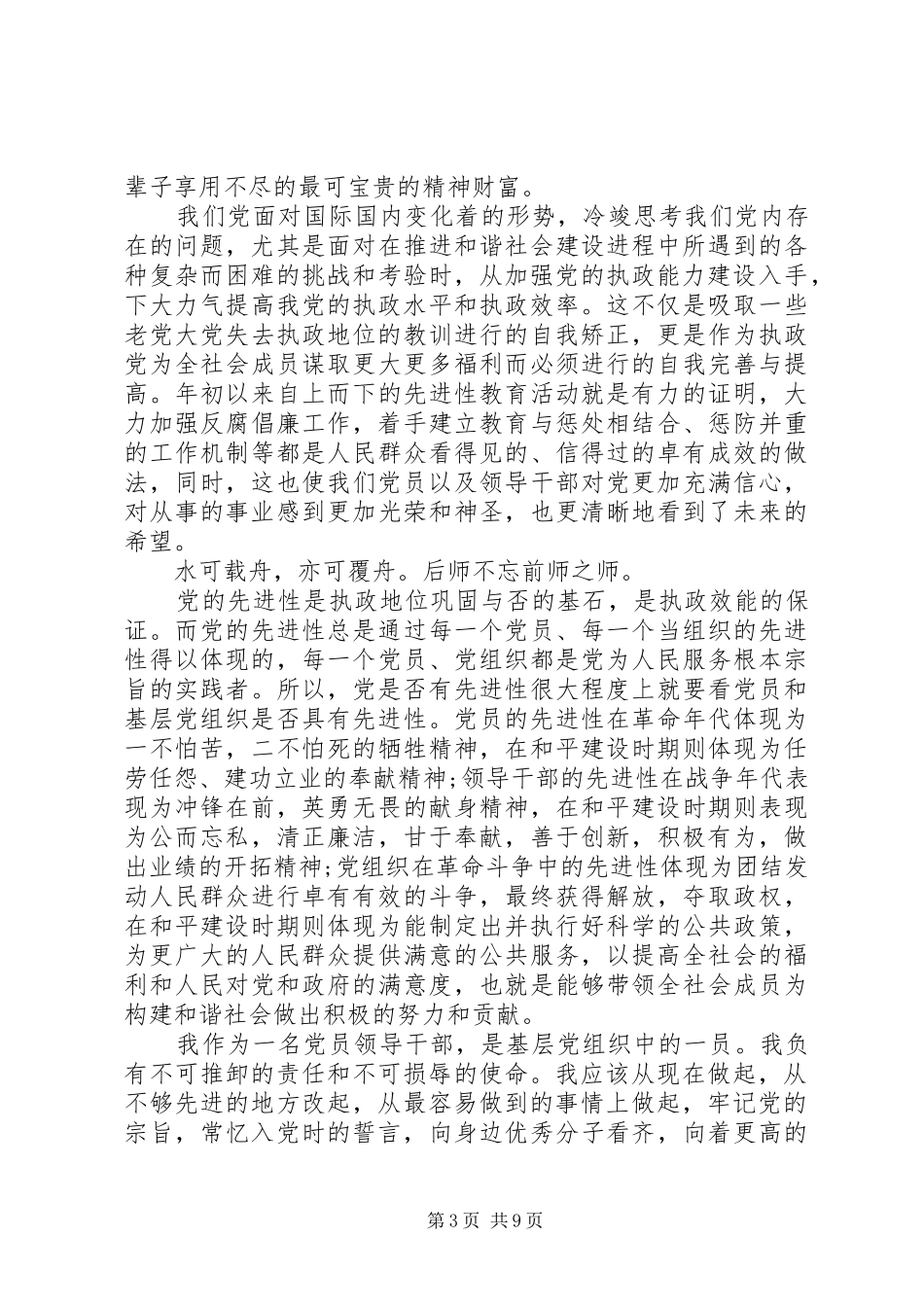 省委党校学习心得体会3篇_第3页