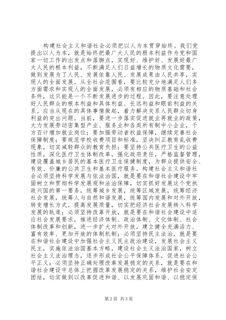 XX年依法治国的心得感想_3_第2页