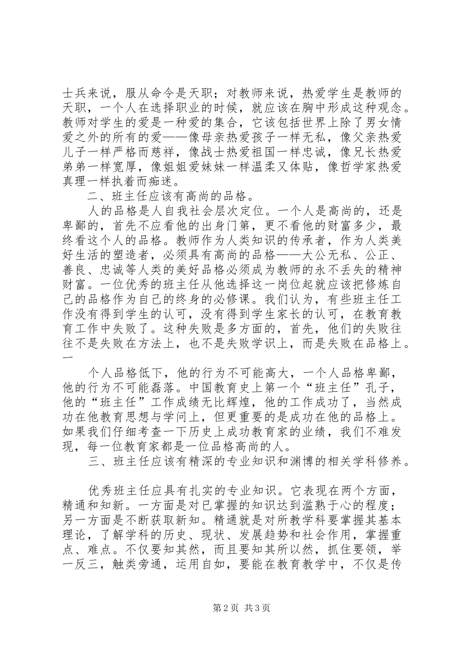 学习《小学班主任工作》心得体会_3_第2页