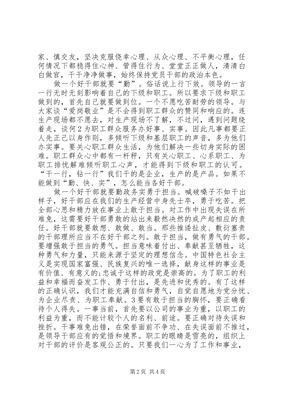 学习好干部标准心得体会_第2页