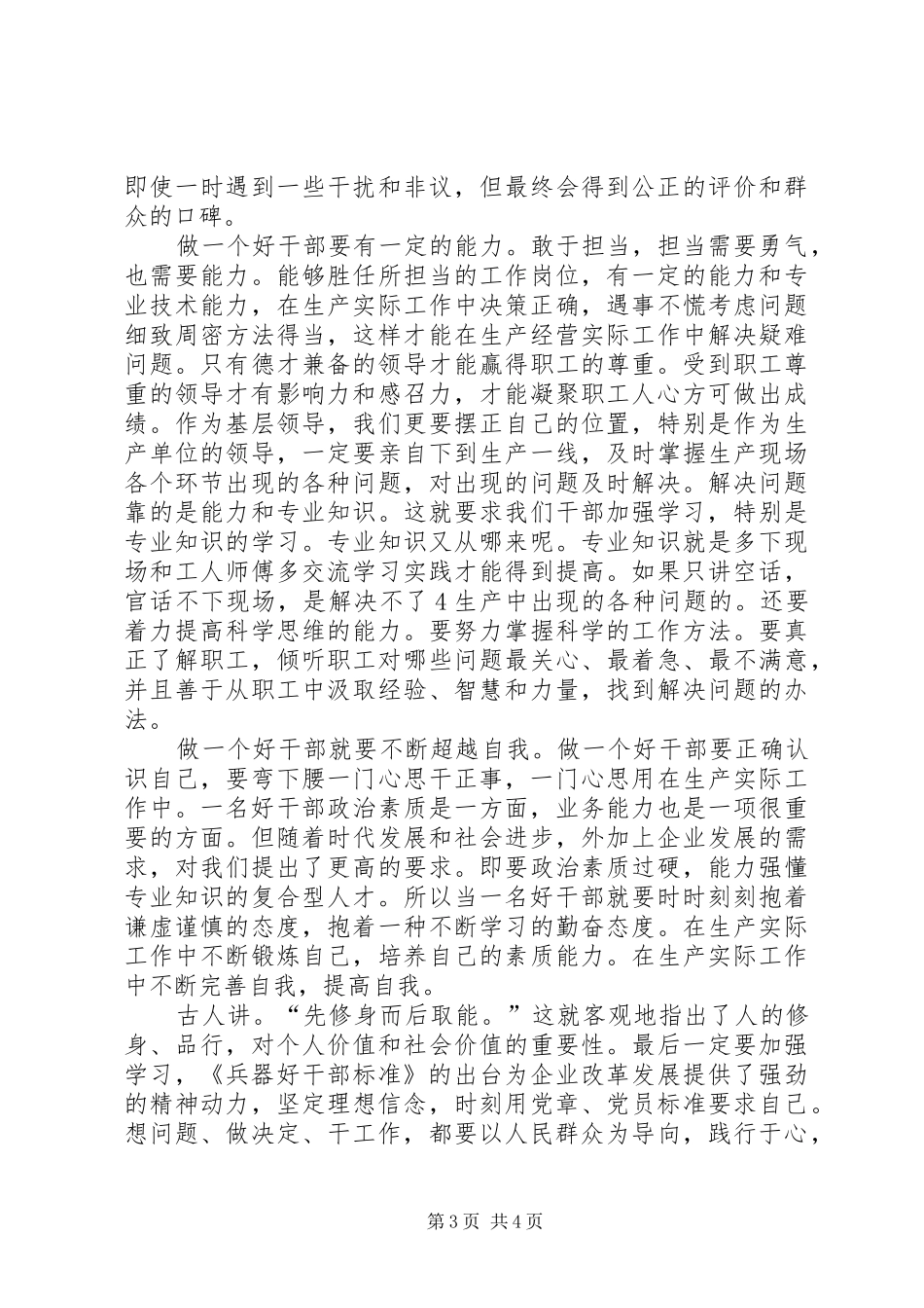 学习好干部标准心得体会_第3页