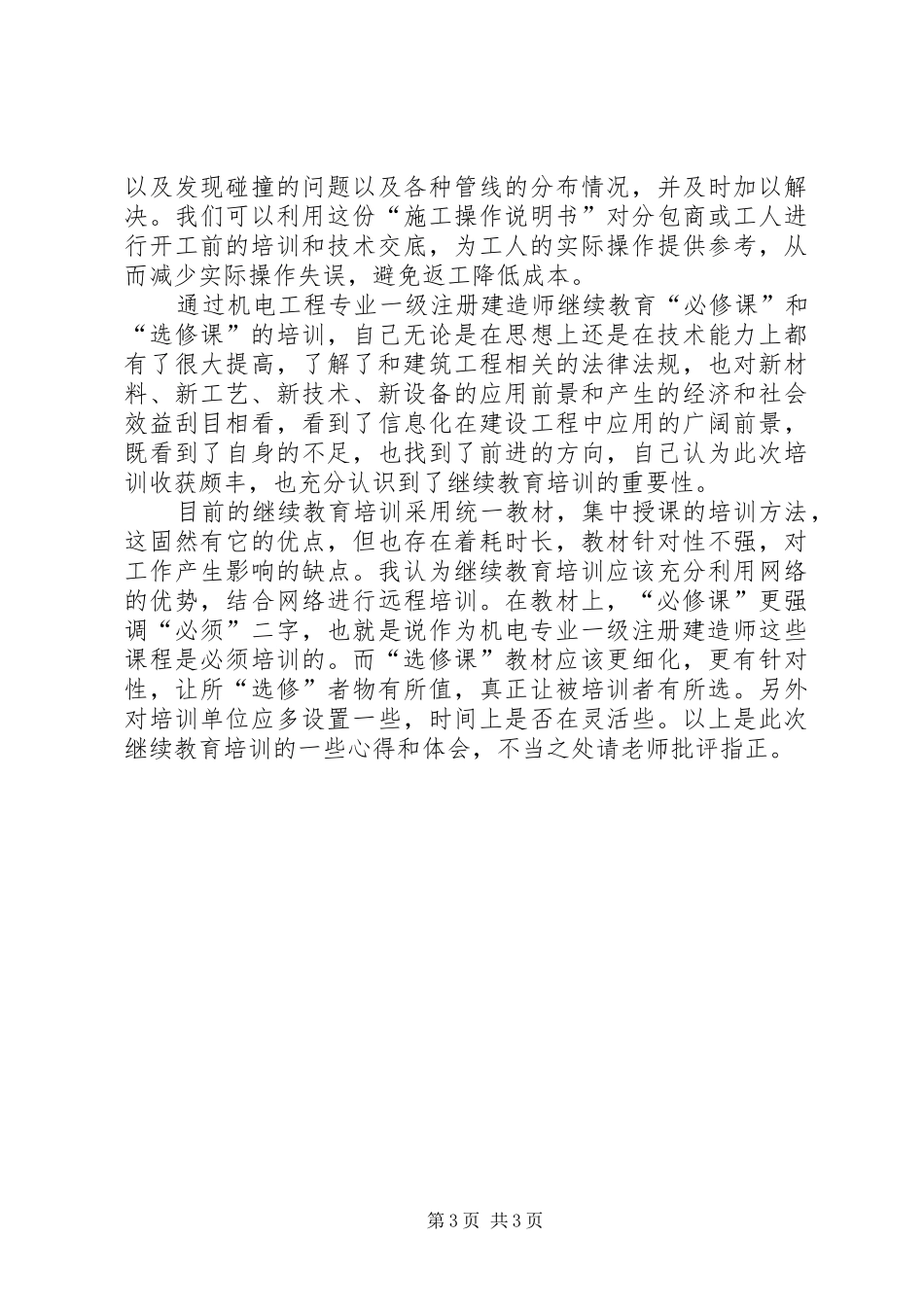 继续教育培训心得体会_1_第3页