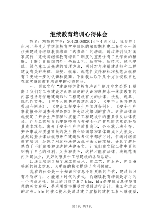 继续教育培训心得体会_1