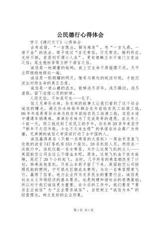 公民德行心得体会