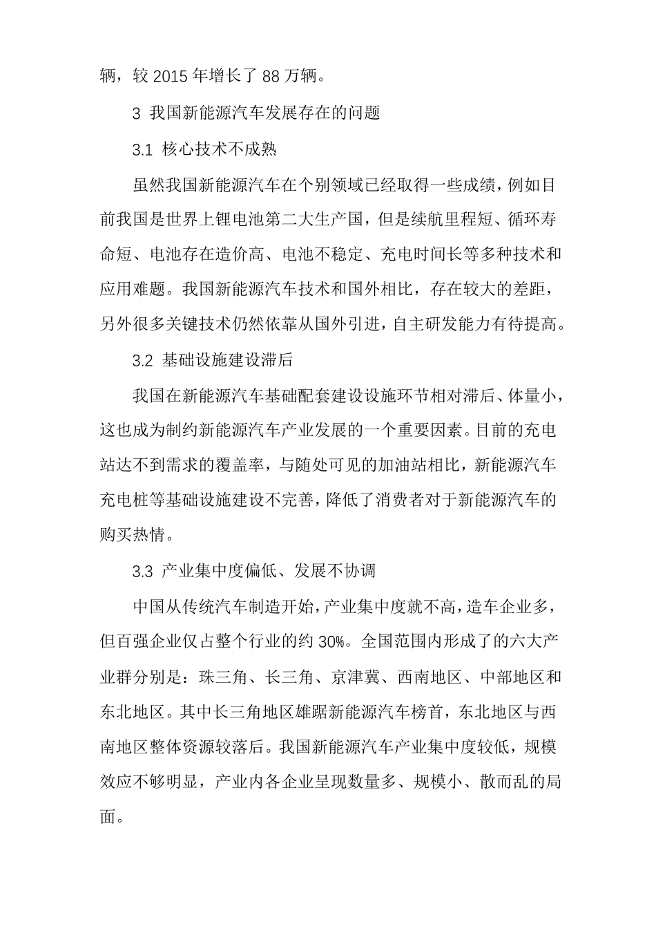 中国新能源汽车的现状与发展_第2页