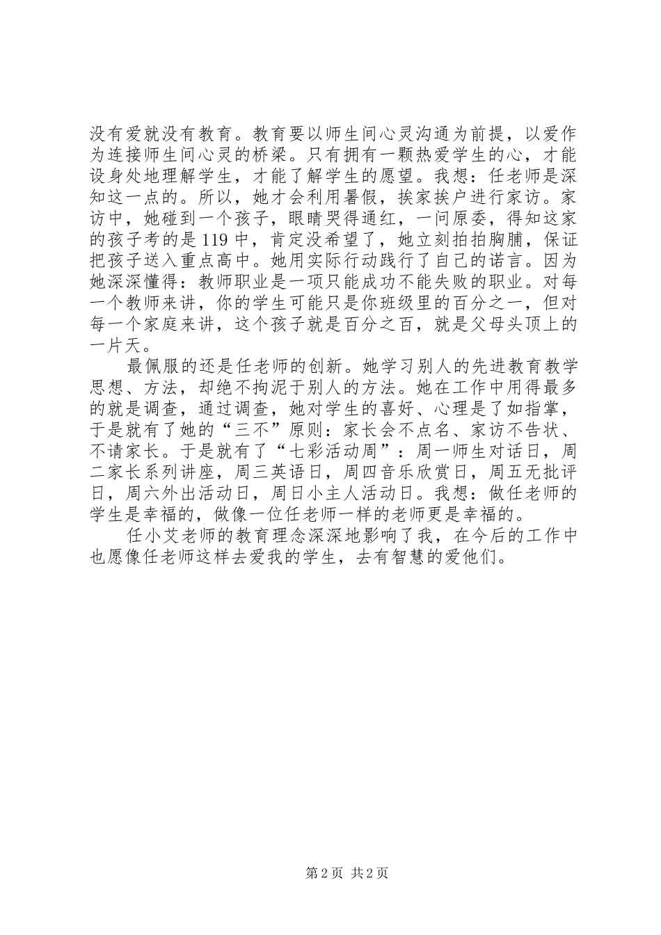 观任小艾报告心得体会_1_第2页