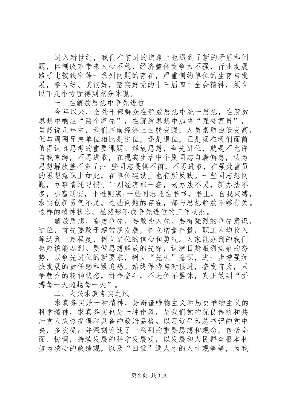统计部门学习十八届四中全会精神心得体会[最终定稿]_第2页