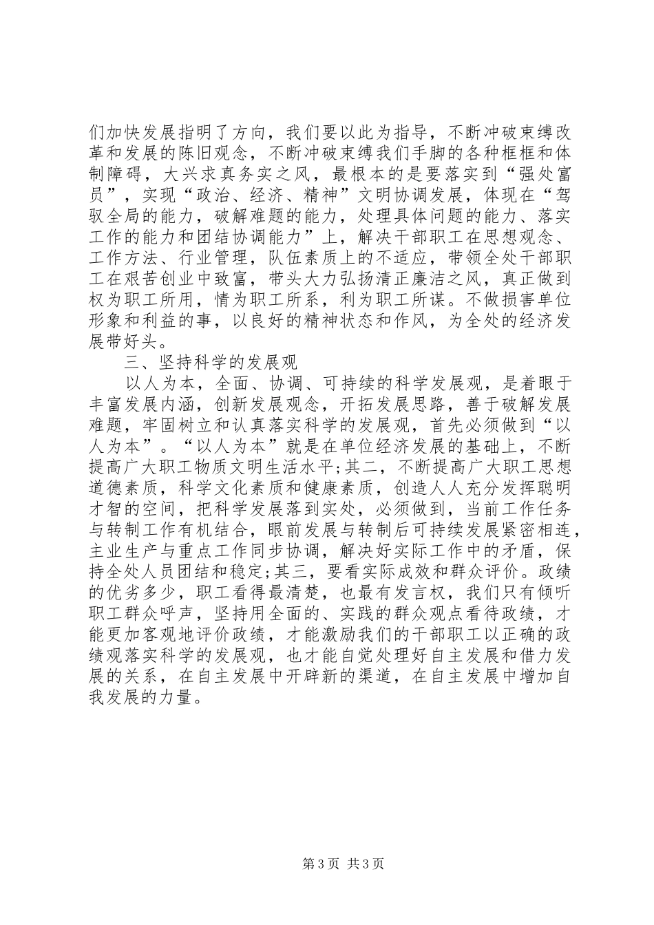 统计部门学习十八届四中全会精神心得体会[最终定稿]_第3页