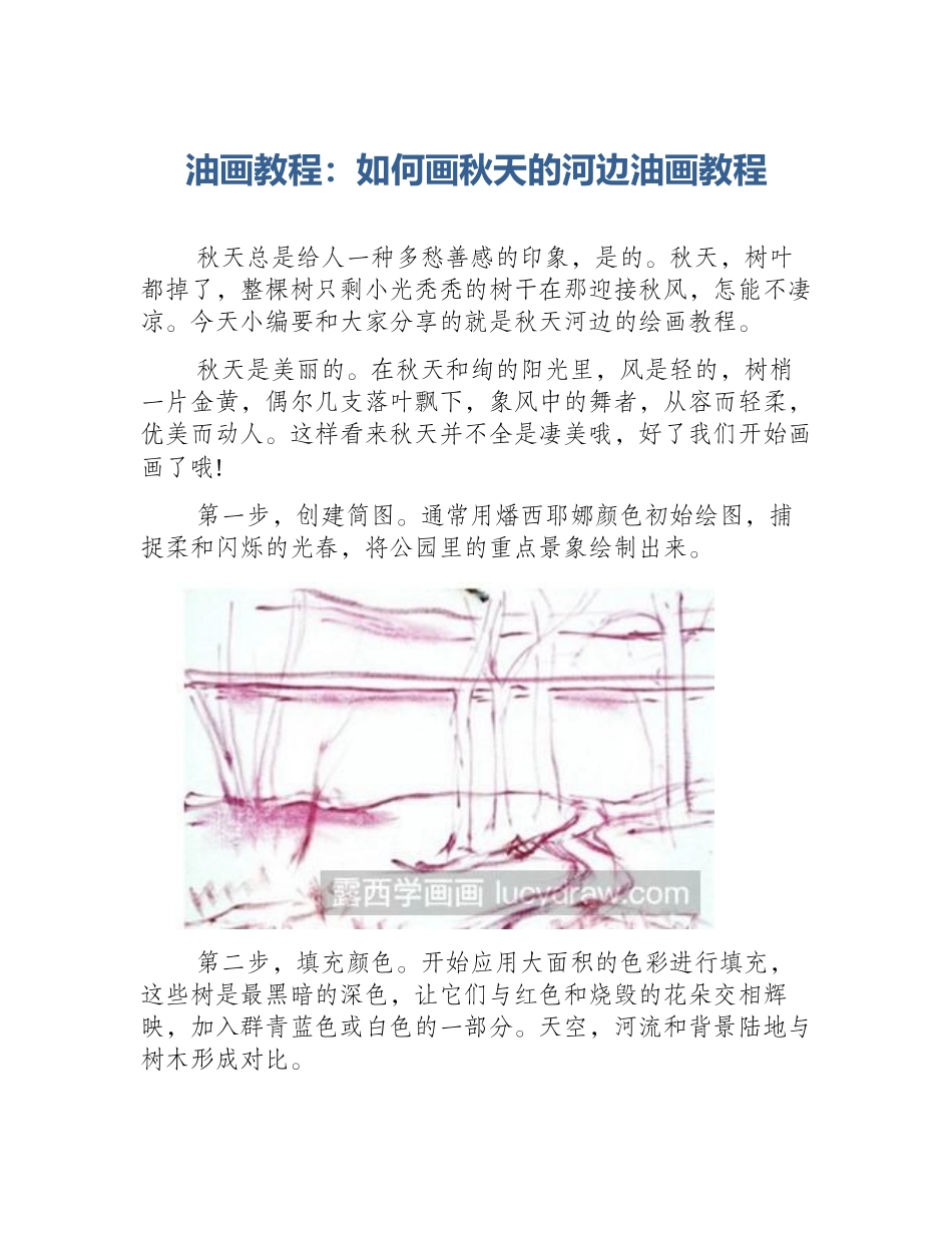 油画教程：如何画秋天的河边油画教程_第1页