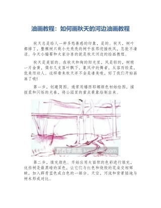 油画教程：如何画秋天的河边油画教程