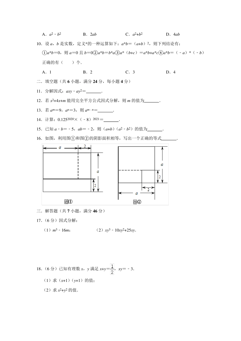 整式的乘法练习题(含答案) _第2页