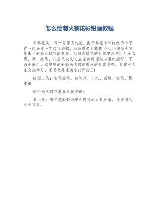 怎么绘制火鹤花彩铅画教程