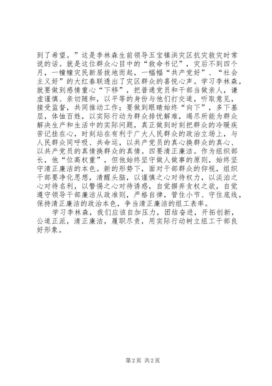 李林森先进事迹学习心得体会_第2页