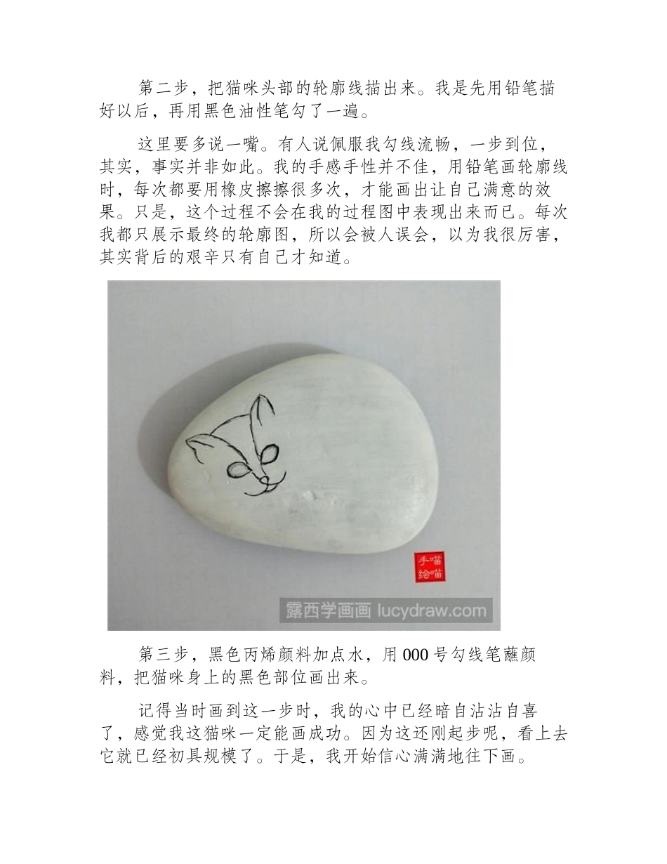 怎么用丙烯画猫丙烯画教程_第2页
