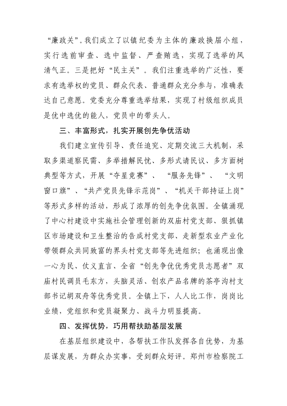 在党建调研座谈会上的发言材料 _第2页