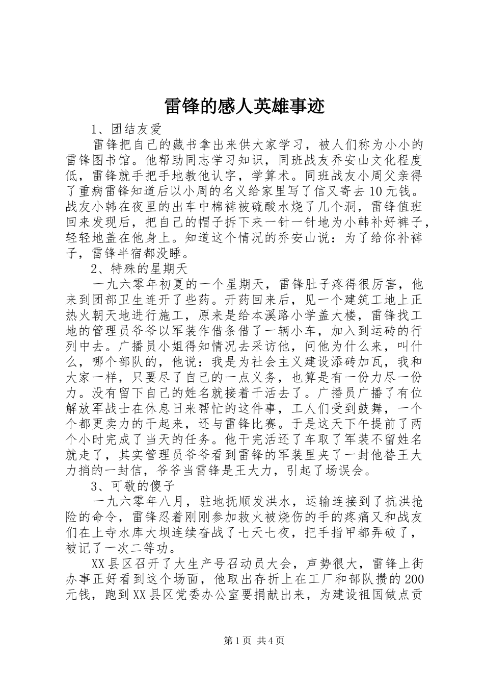 雷锋的感人英雄事迹_第1页