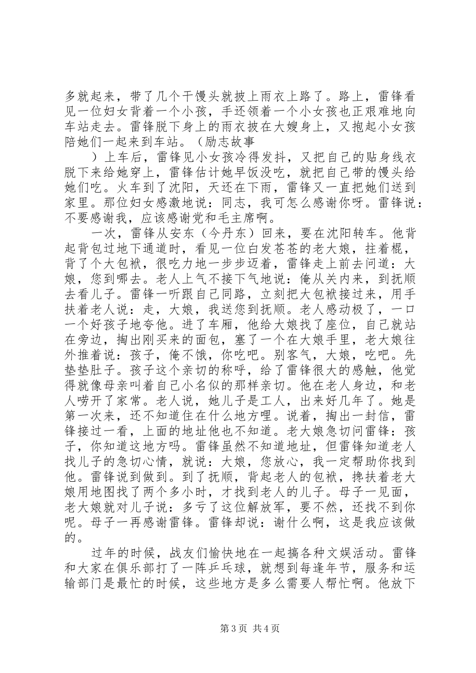 雷锋的感人英雄事迹_第3页