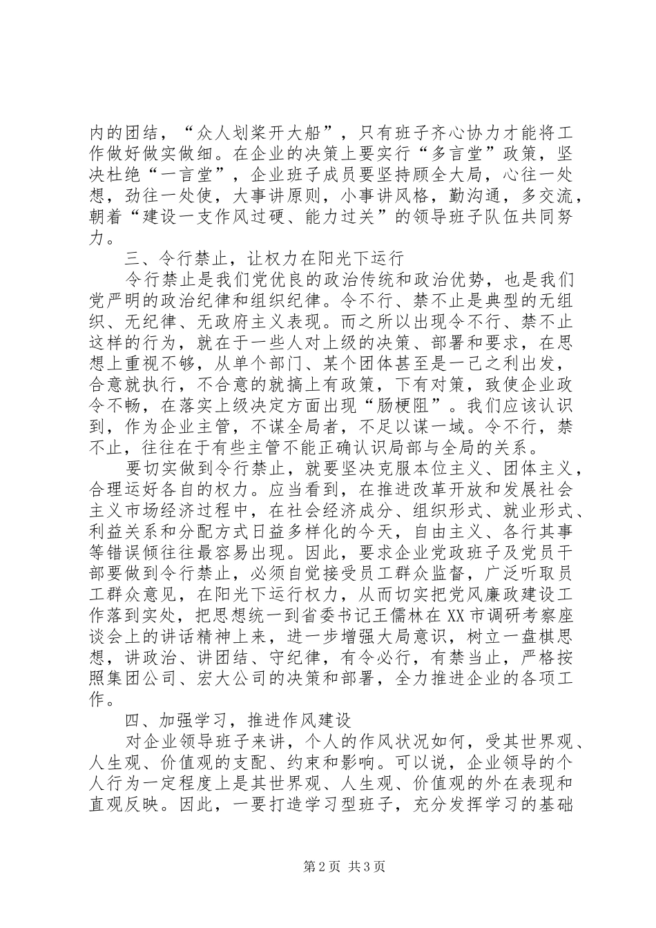 学习王儒林书记重要讲话精神心得体会_1_第2页