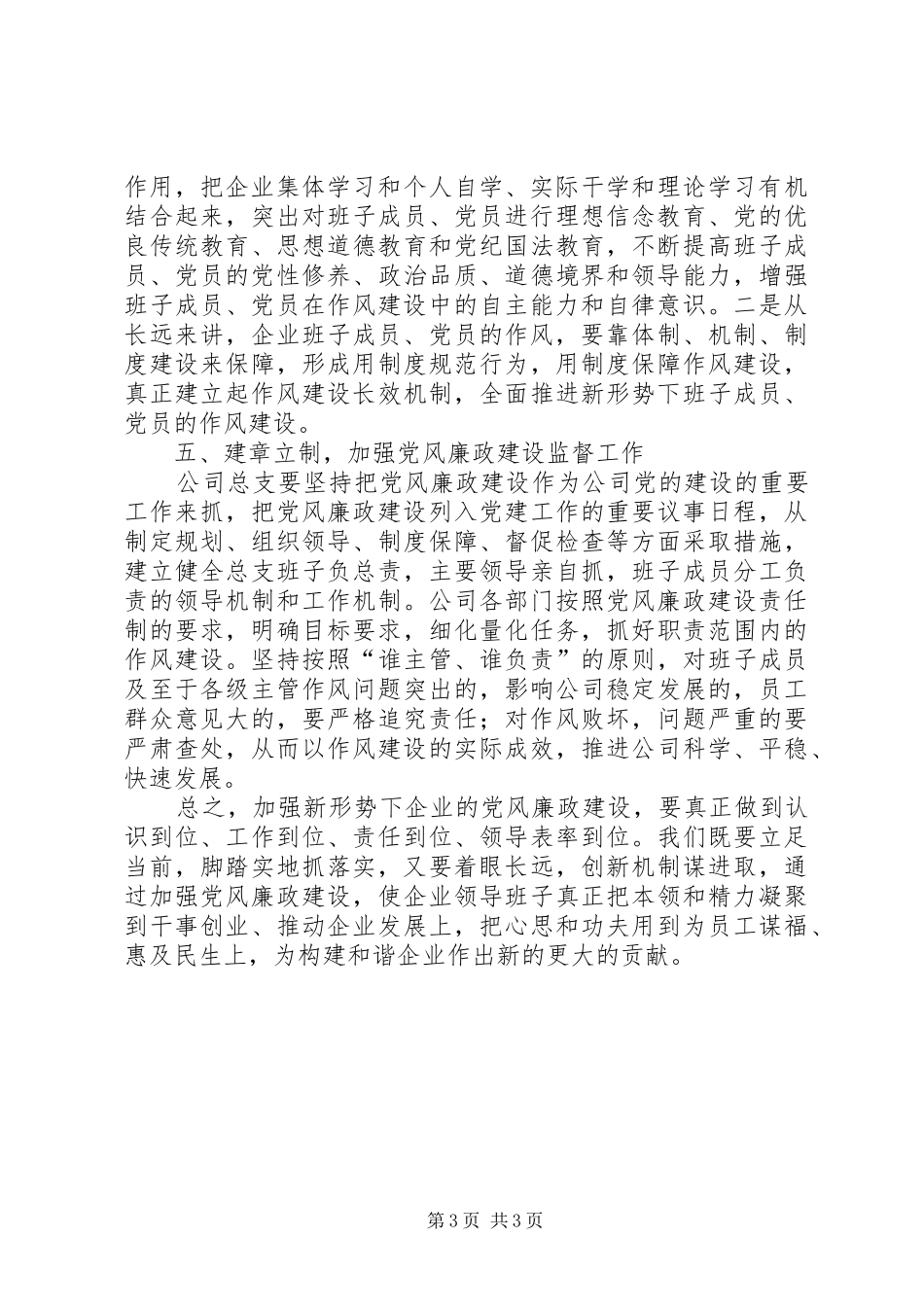 学习王儒林书记重要讲话精神心得体会_1_第3页