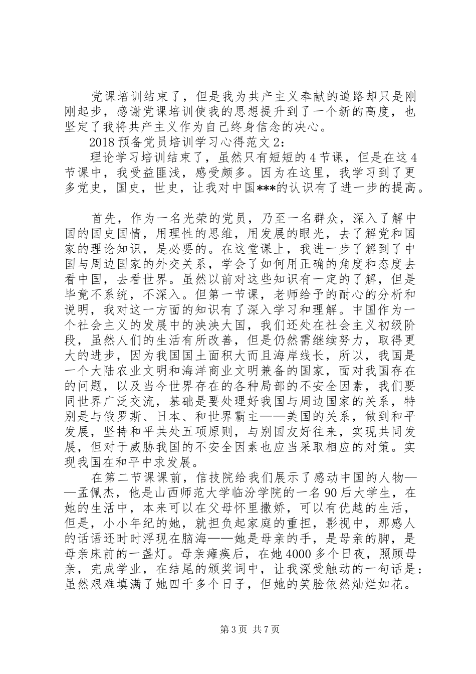 党员培训心得(3篇) (4)_第3页