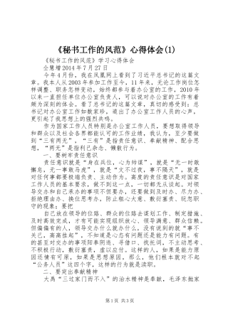 《秘书工作的风范》心得体会(3)
