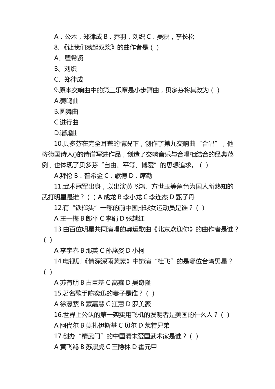 最强大脑知识竞赛题库_第2页