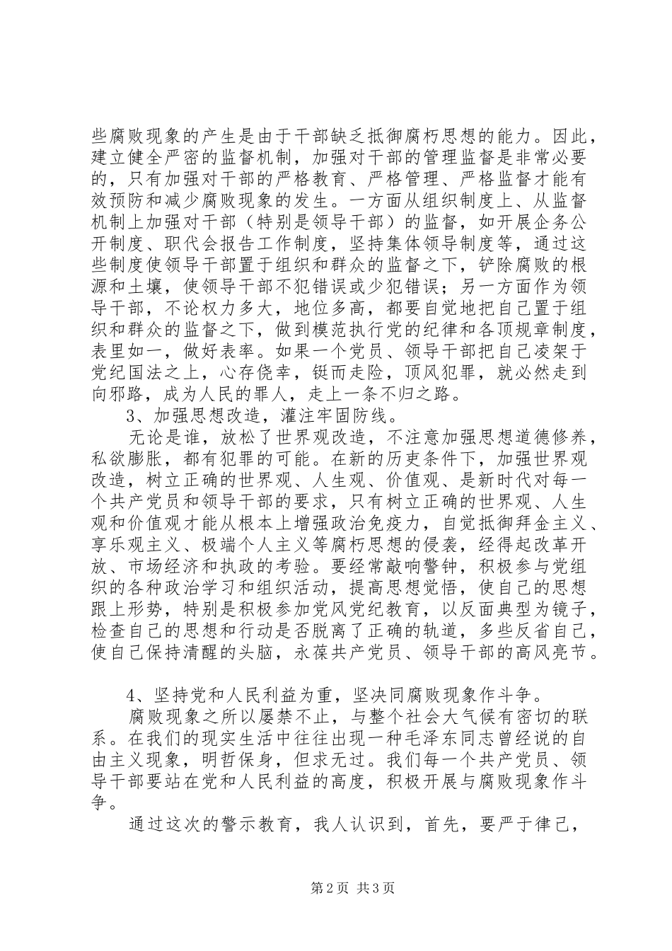 XX市预防职务犯罪警示教育学习心得体会_第2页