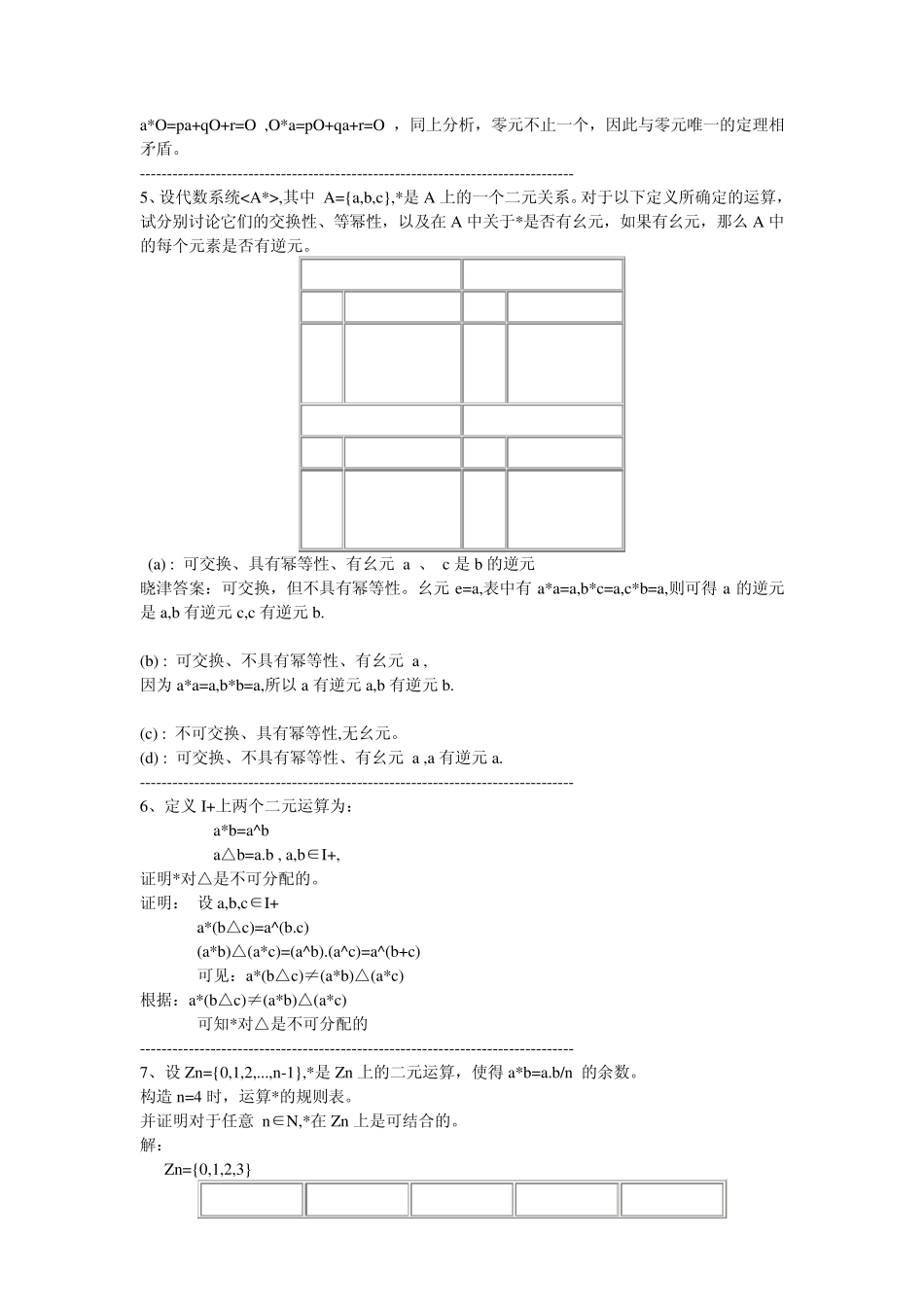 自考2324离散数学第四章课后答案 _第2页