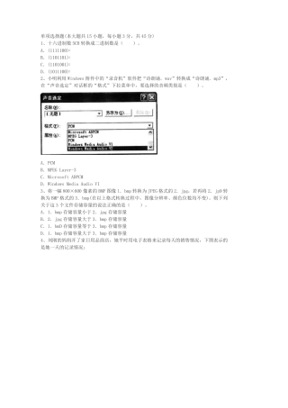 信息技术学科知识与能力(初级中学)试题三