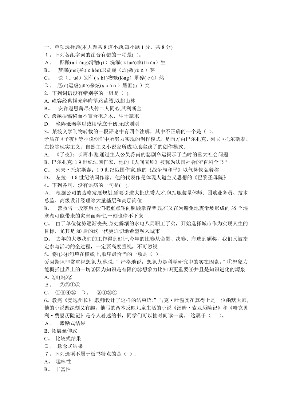 小学语文专业知识试题及答案 _第1页