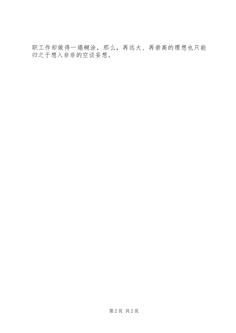 两学一做：执着坚定追理想(心得体会)_第2页