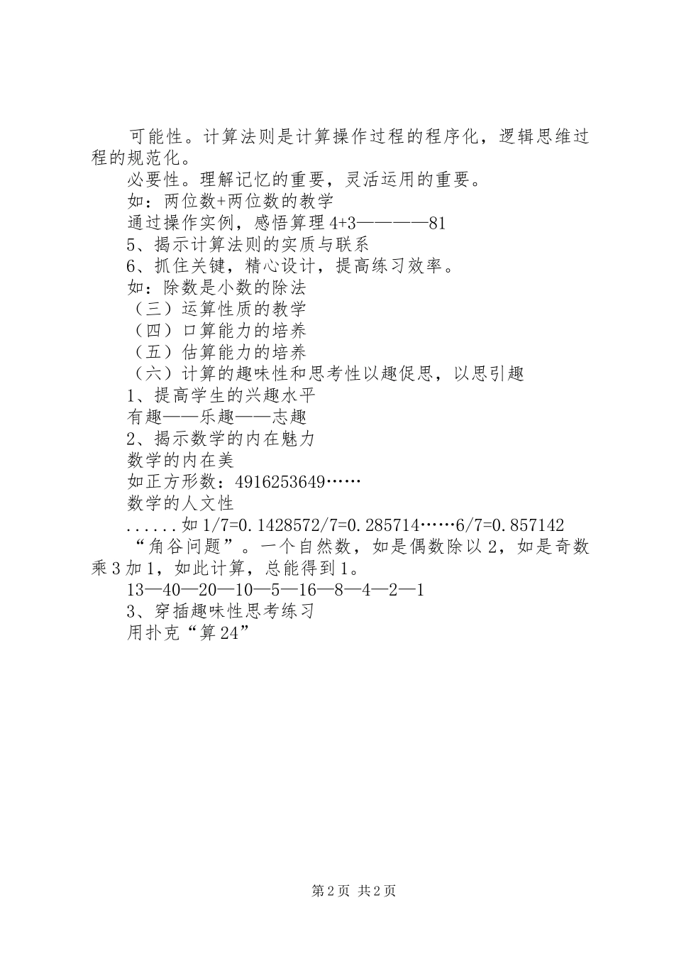 社区理论学习心得体会_第2页