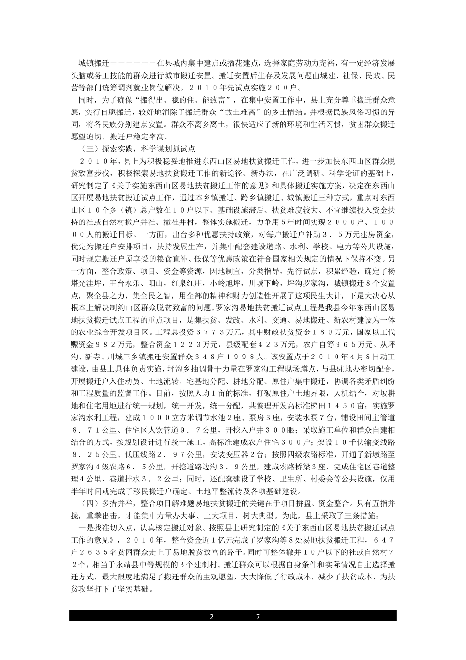 易地扶贫搬迁典型材料(2篇) _第2页