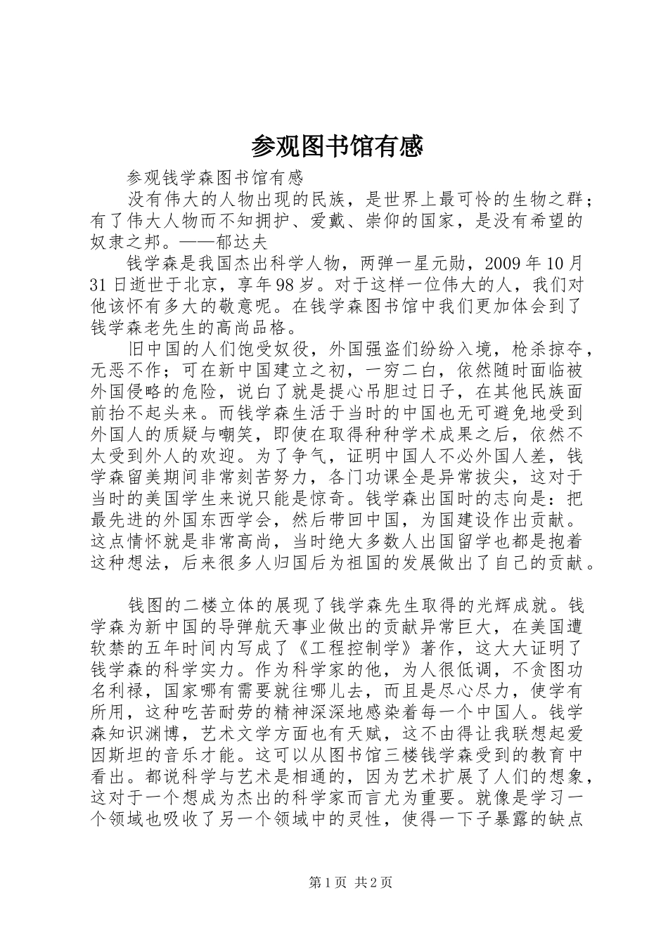 参观图书馆有感_第1页