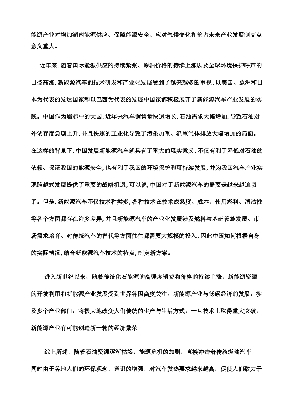 新能源对汽车工业的影响毕业论文_第2页