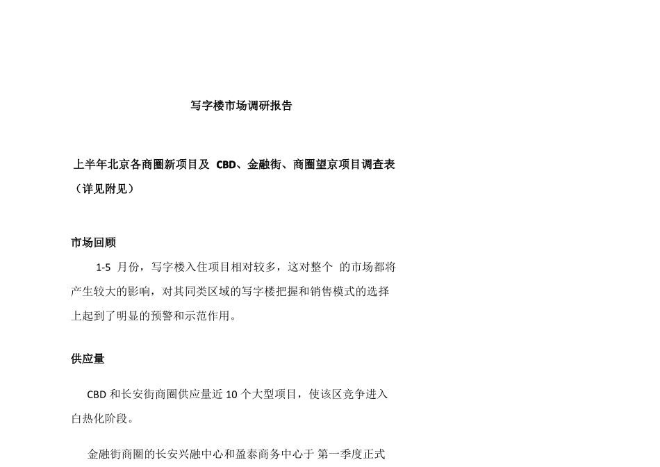 写字楼市场调研报告_第2页