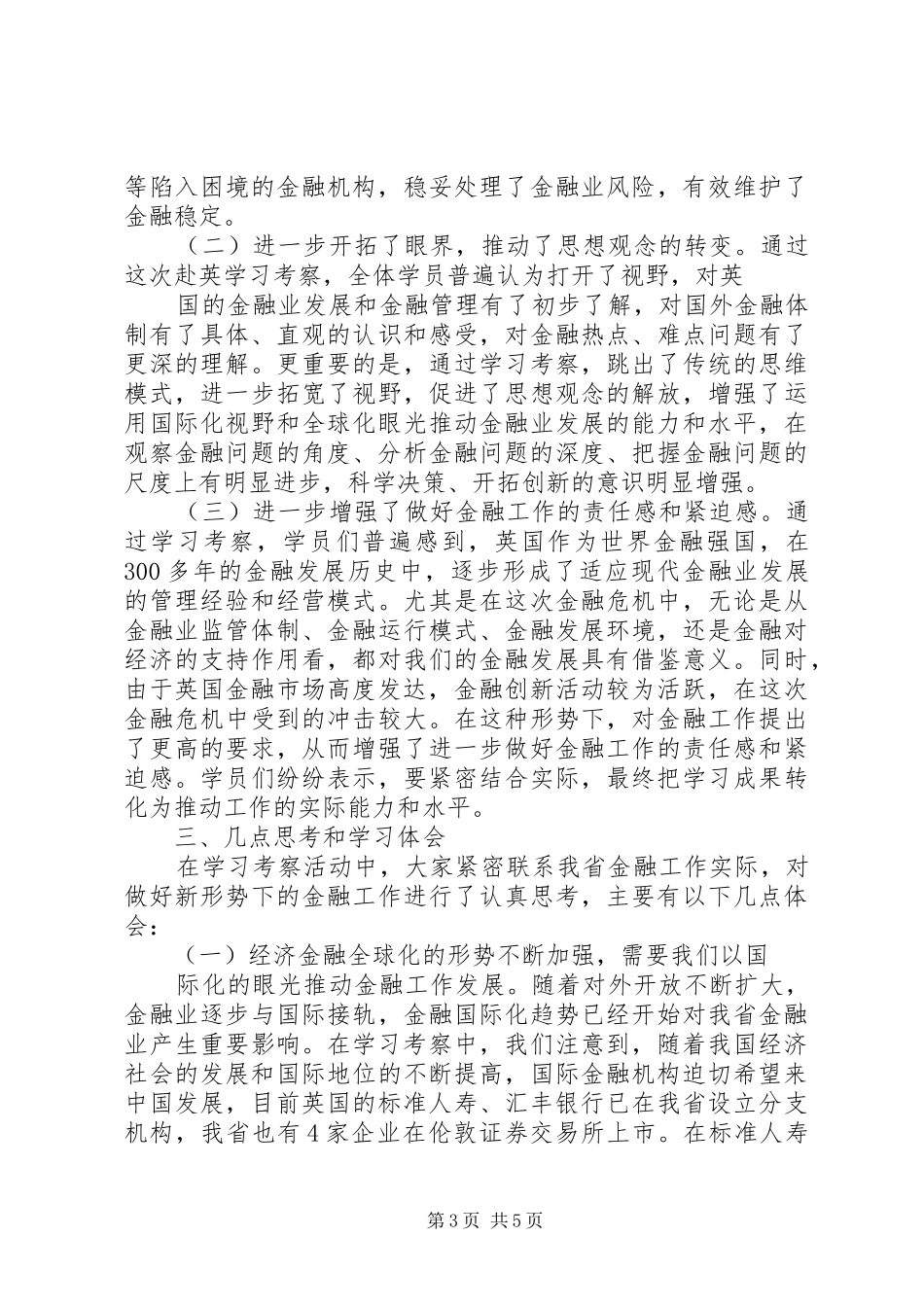 赴英考察学习心得_第3页