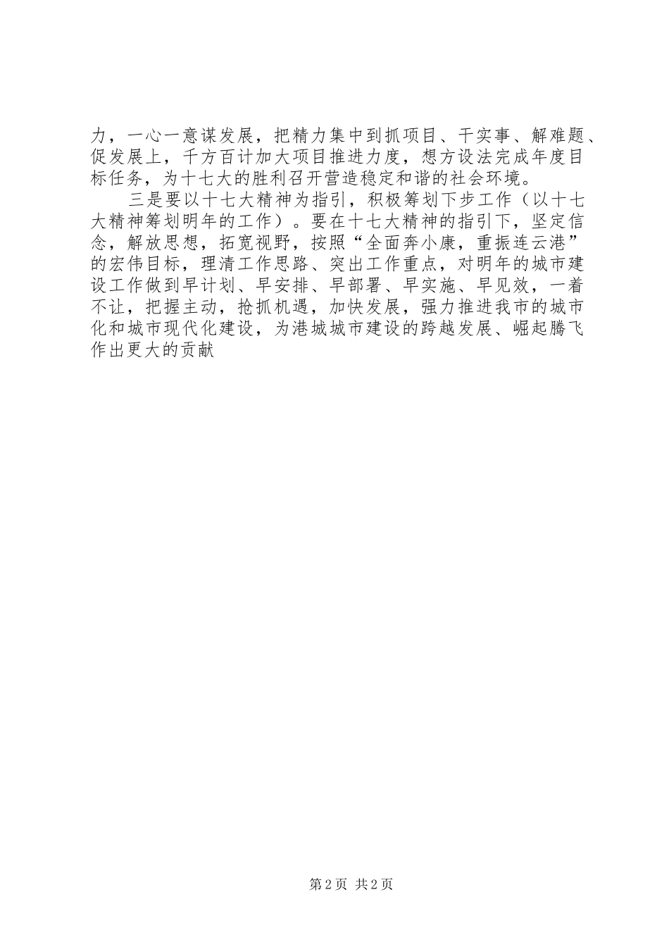 学习十七大心得体会（3）_第2页