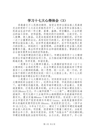 学习十七大心得体会（3）