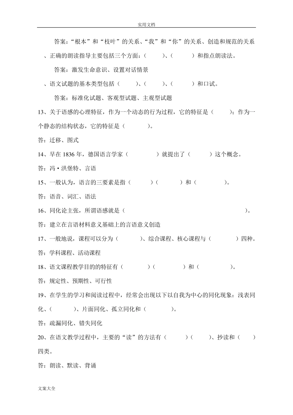 中学语文教学研究精彩试题库_第2页