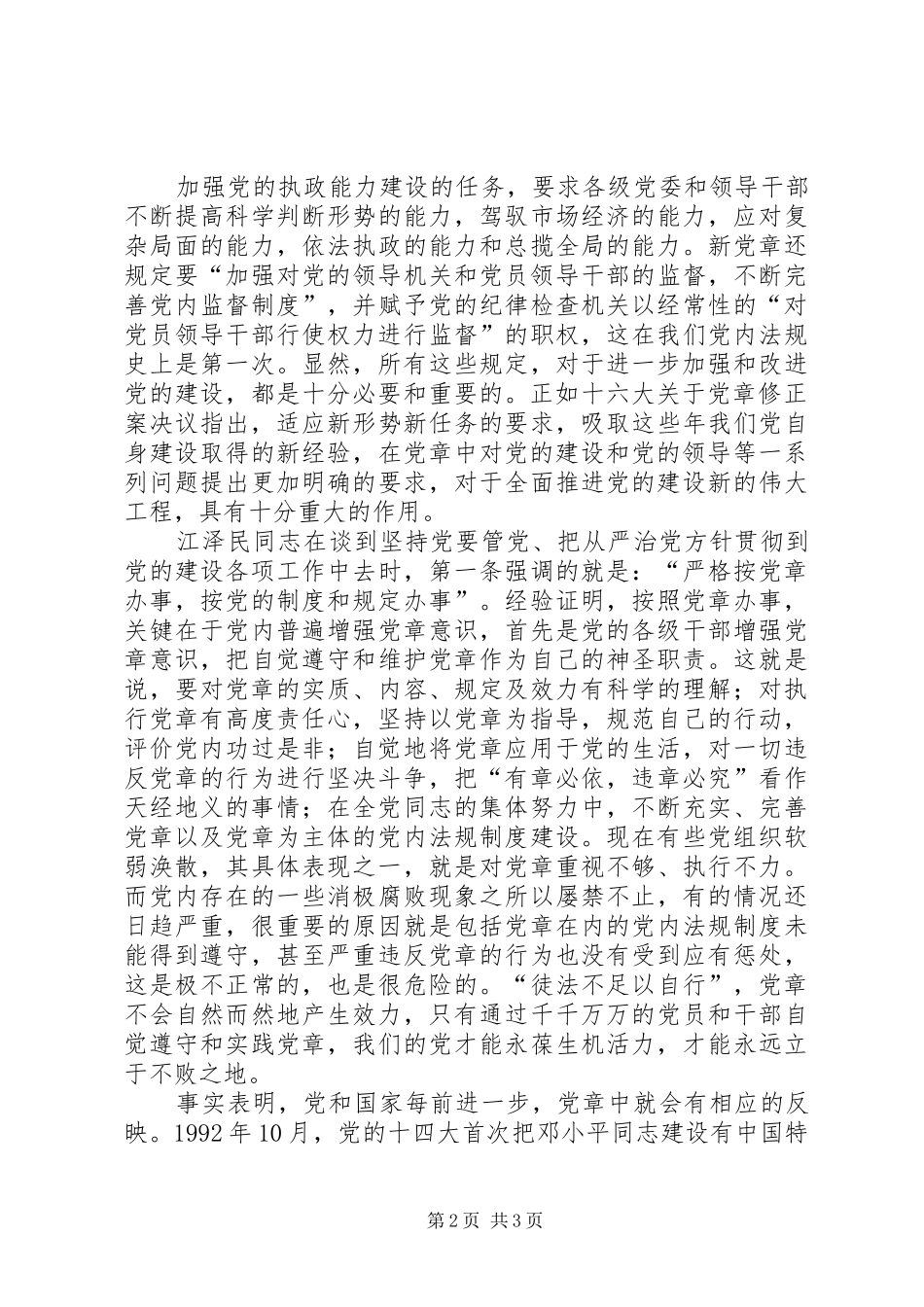 新常规学习有感_第2页