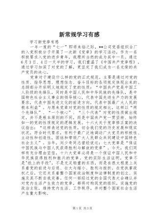 新常规学习有感