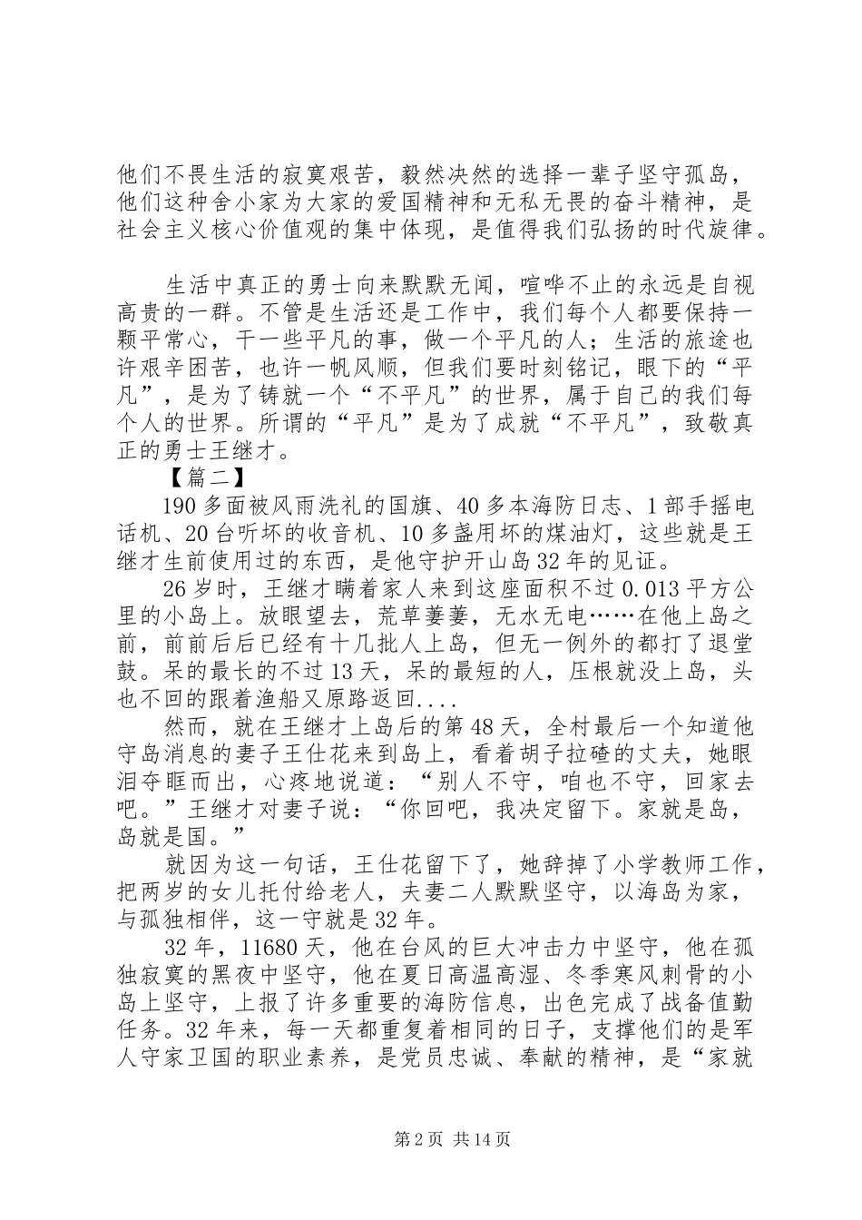 学习王继才先进事迹心得15篇_第2页