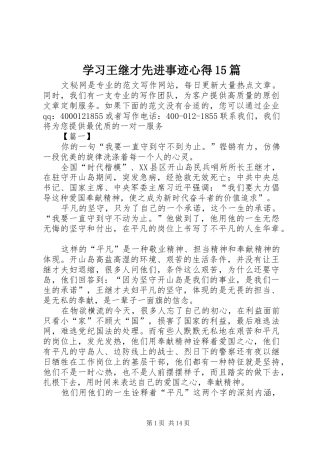 学习王继才先进事迹心得15篇