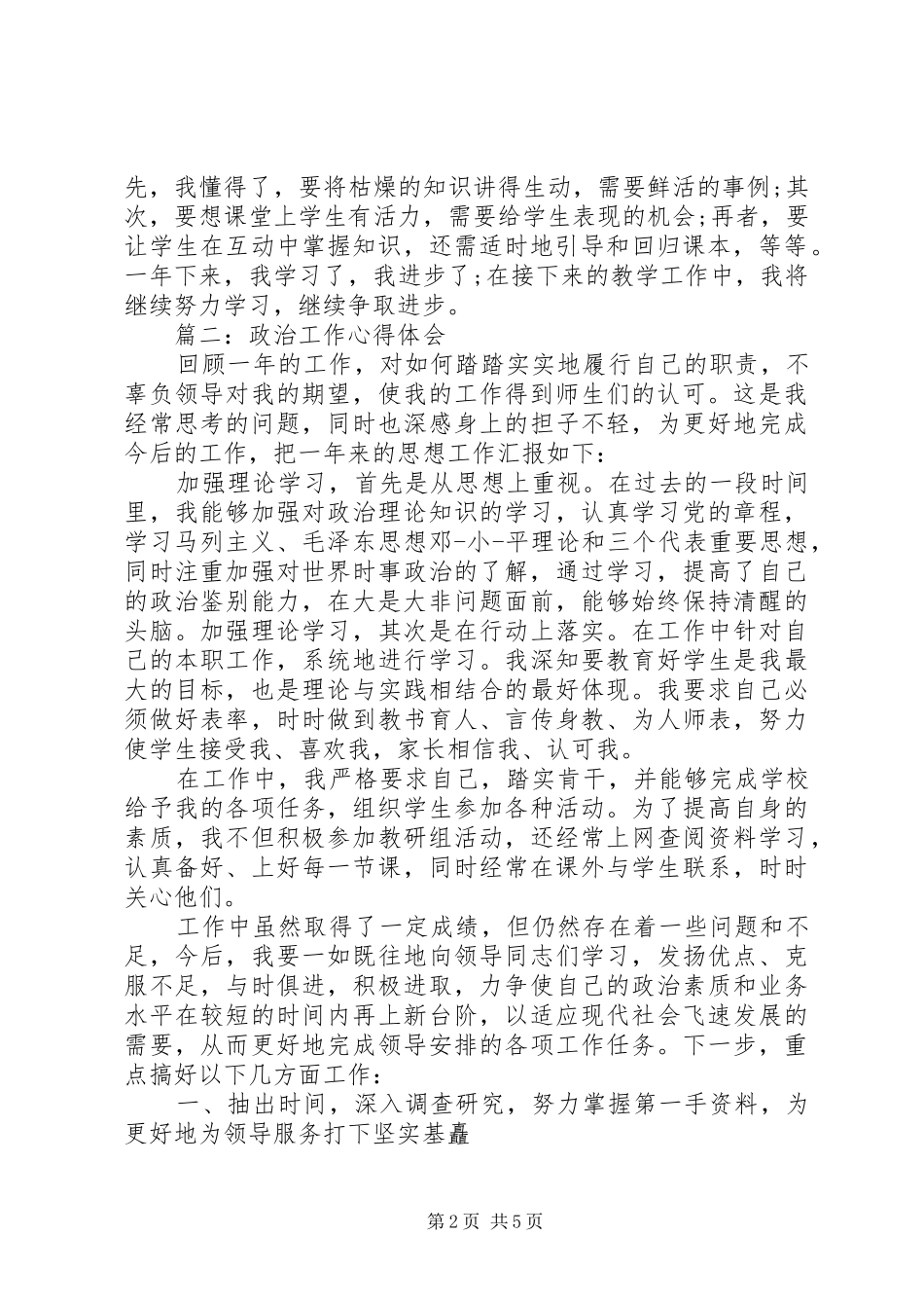 政治工作心得体会3篇 (3)_第2页