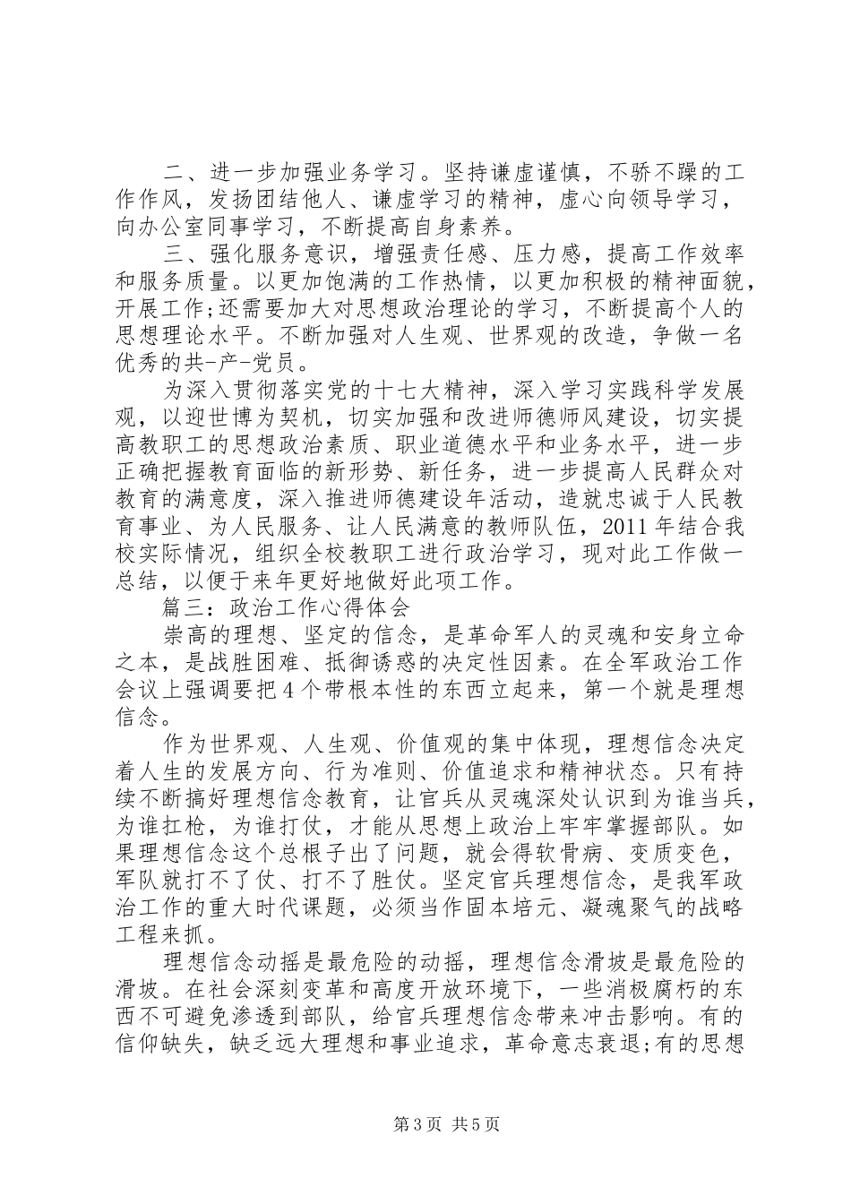 政治工作心得体会3篇 (3)_第3页