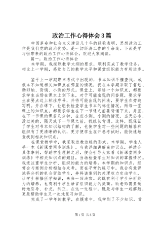 政治工作心得体会3篇 (3)