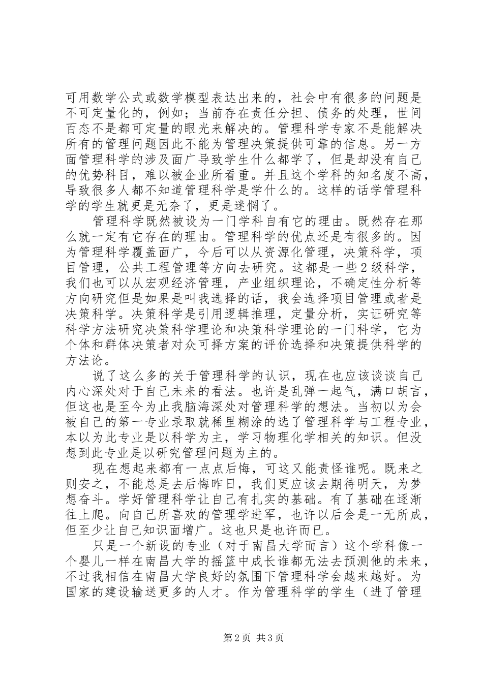 学科导论学习心得_第2页