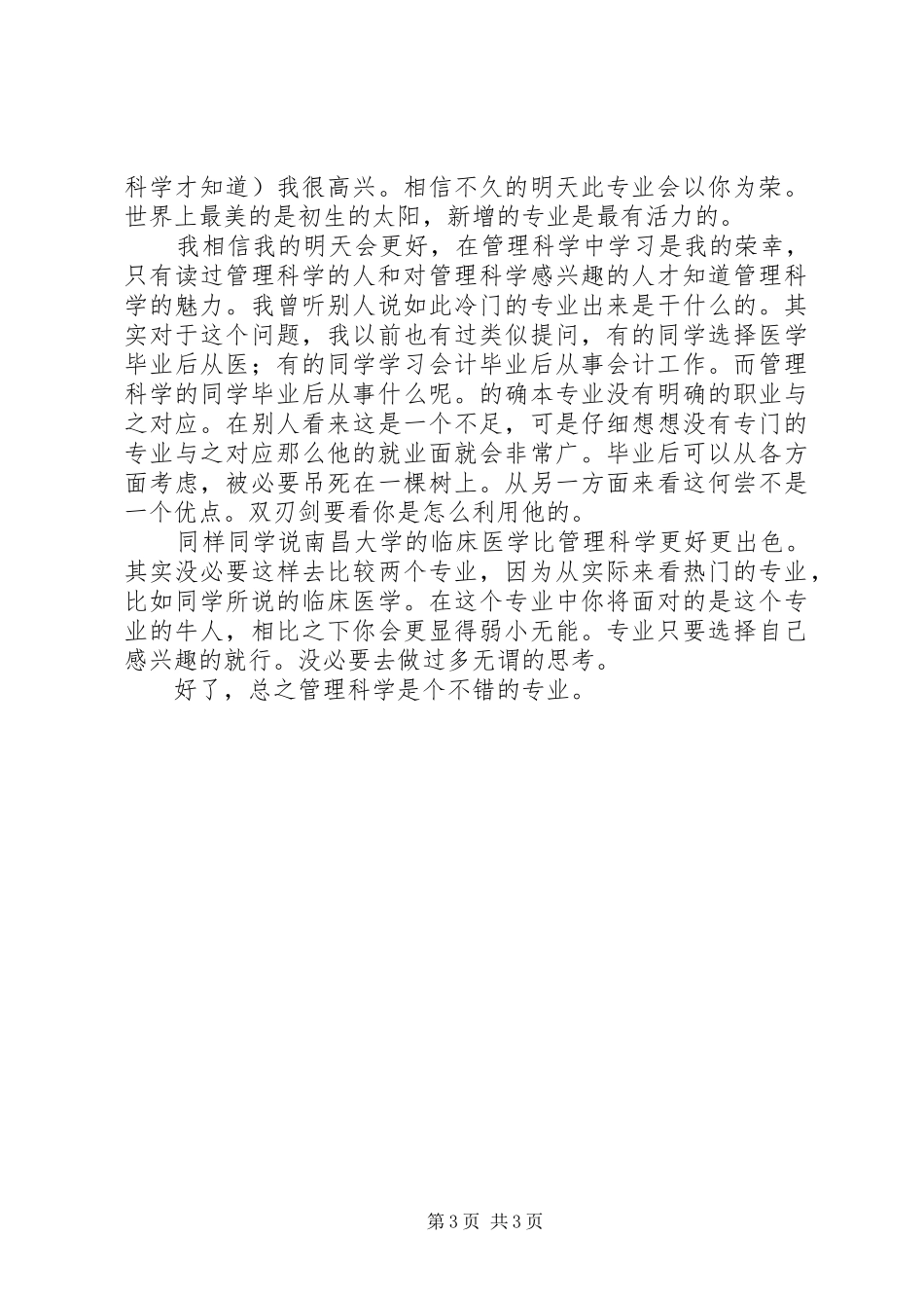 学科导论学习心得_第3页